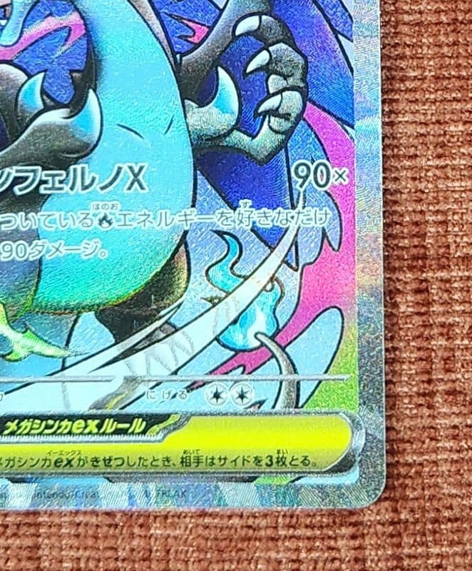 メガリザードンX ex MA(223/193) メガドリーム ポケモンカード - メルカリ