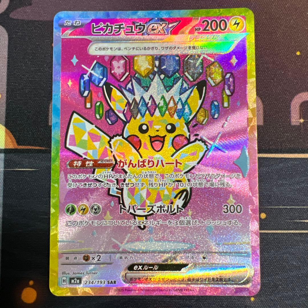 ポケモンカード メガドリームex ピカチュウex SAR - メルカリ