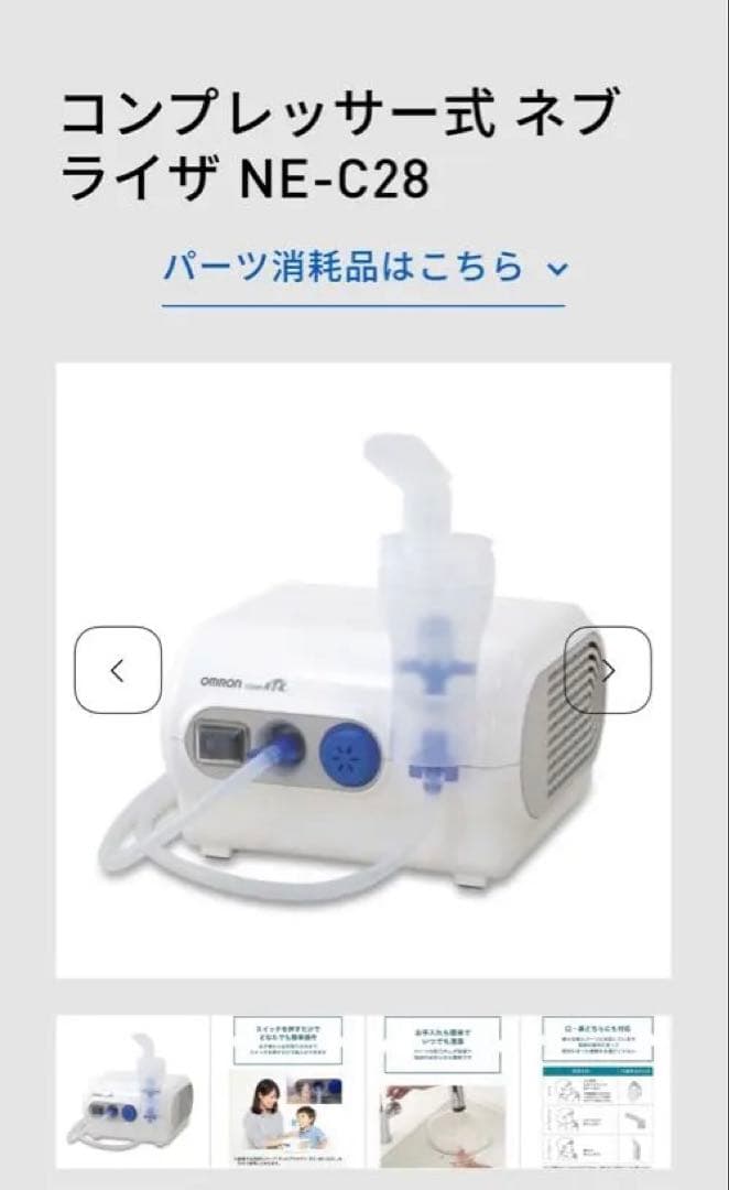 OMRON コンプレッサー式ネブライザー NE-C28