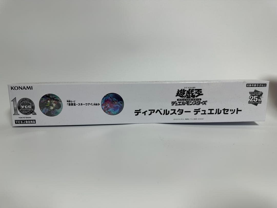 ディアベルスター デュエルセット