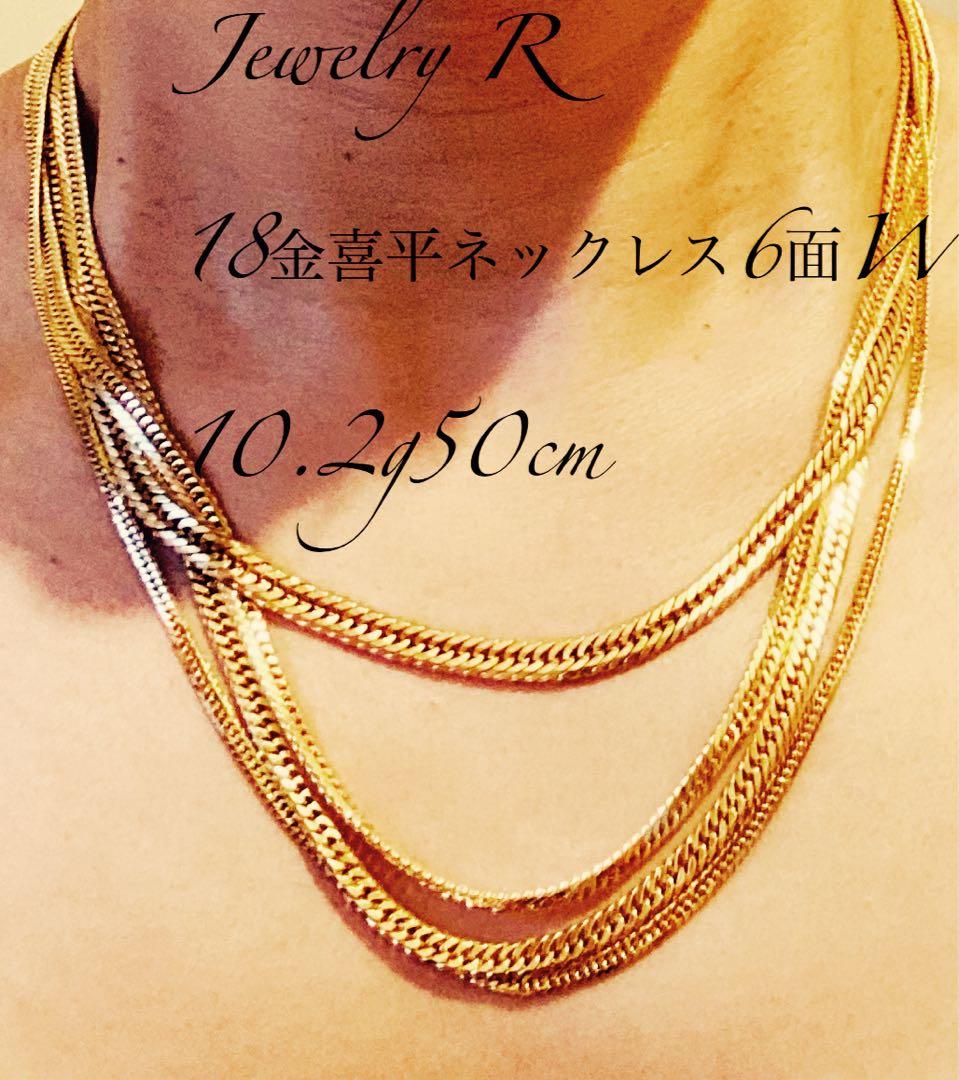 【極美品】18金喜平ネックレス6面W 10.2ｇ50cm