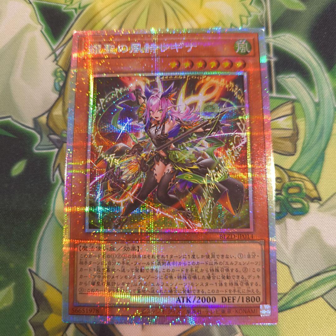 エルフェンノーツ　レギナ　プリシク 遊戯王 輝聖の風詩レギナ プリシク - メルカリ