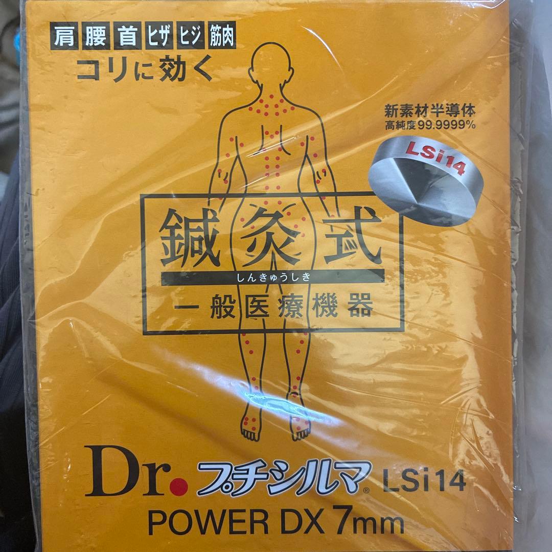 Dr. プチシルマ POWER DX LSi14 7mm