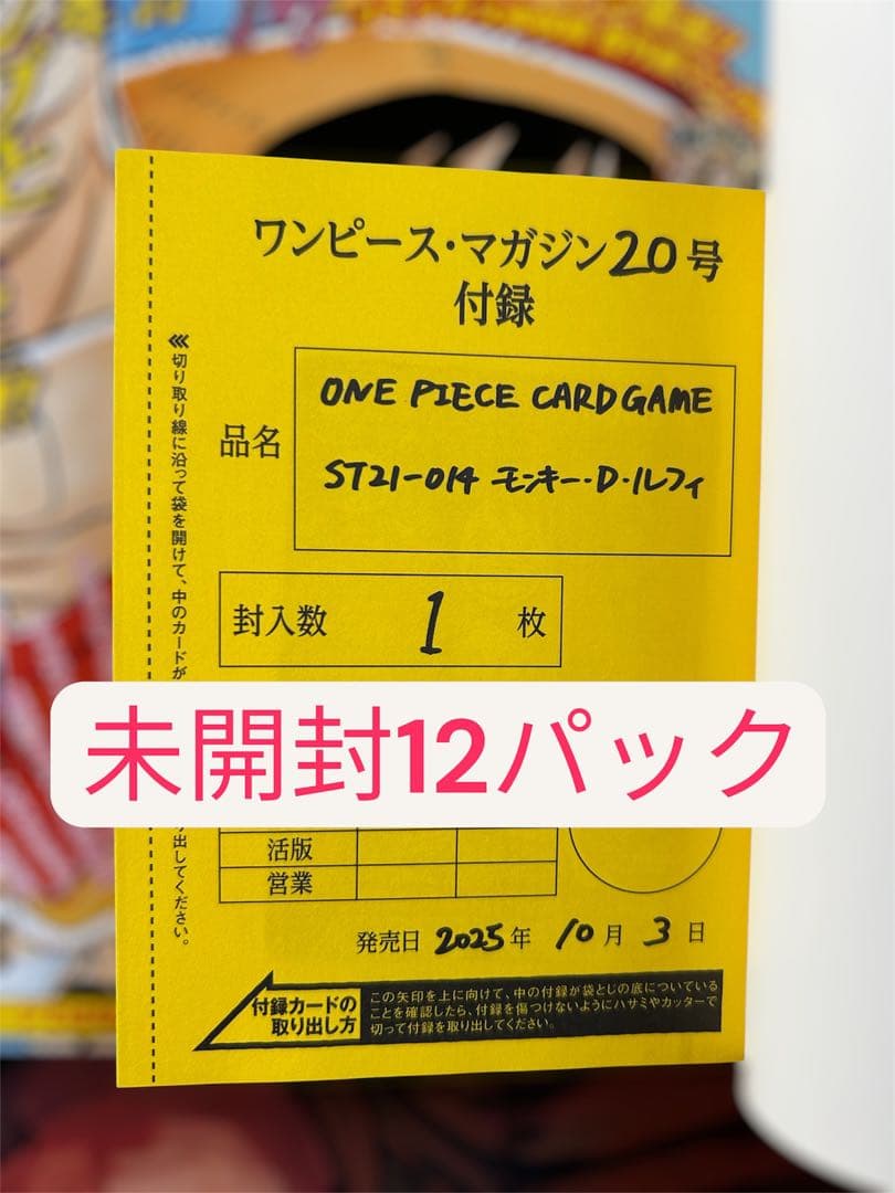 ワンピースマガジン20 付録 ルフィ プロモカード 12枚セット - メルカリ