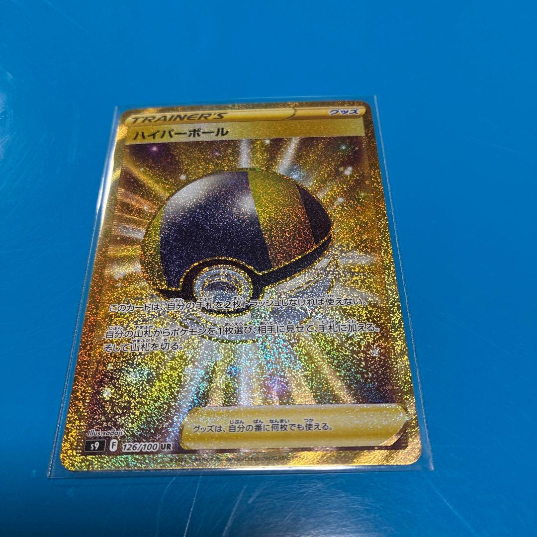 ハイパーボール UR S9 スターバース 126/100