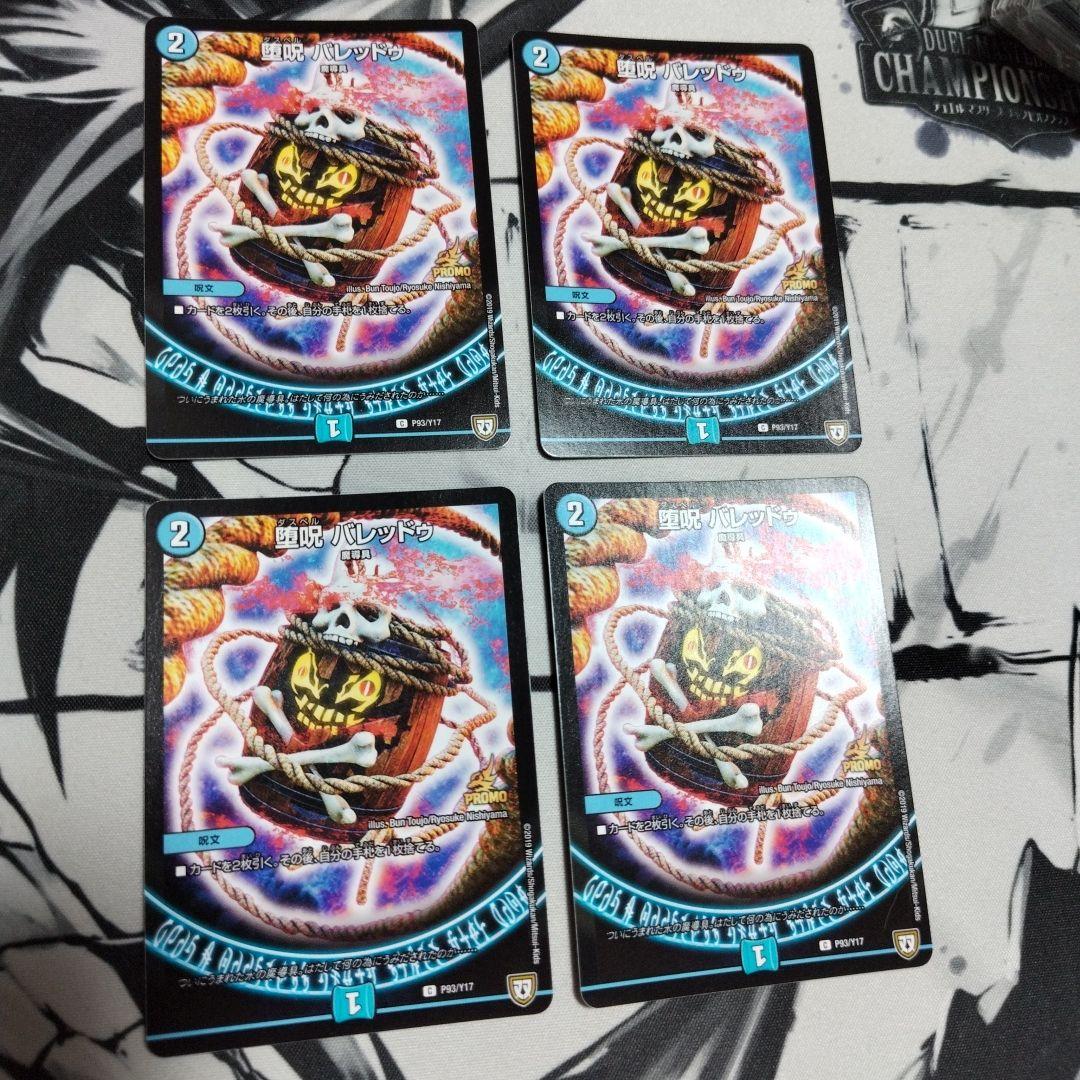 堕呪 バレッドゥ プロモーションカード 4枚セット 堕呪 バレッドゥ 10/12 C｜デュエマシングルカード通販｜Cloveストア