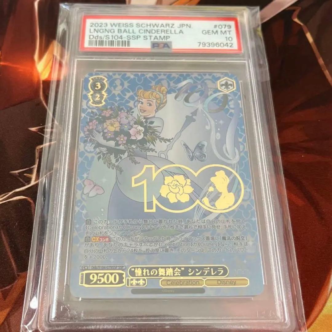 2 ヴァイス Disney100 シンデレラ SSP PSA 10 b2
