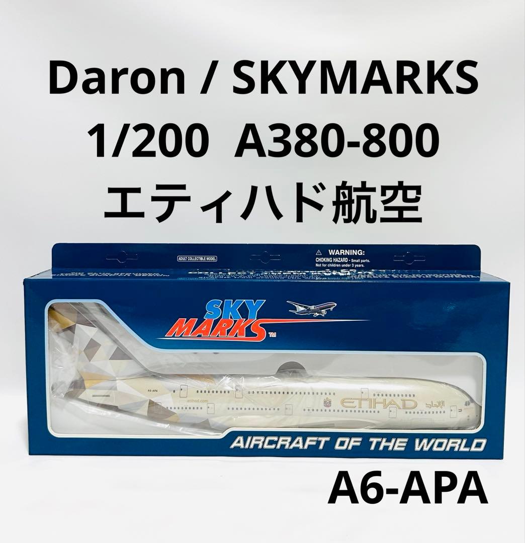 SkyMarks 1/200 A380-800 エティハド航空 SkyMarks 1/200 A380-800 エティハド航空 - メルカリ