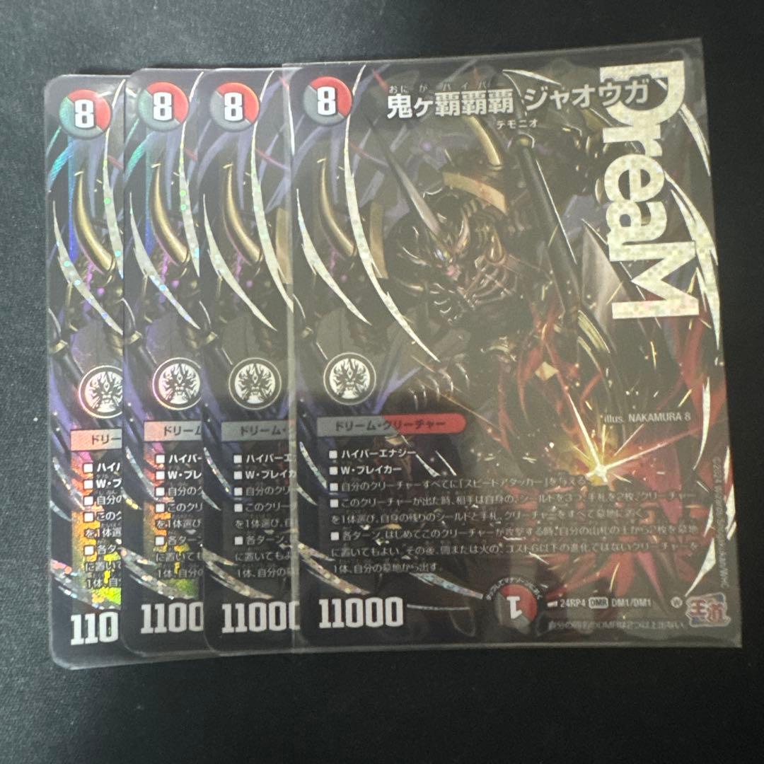 鬼ヶ覇覇覇ジャオウガ　鬼が覇覇覇ジャオウガ デュエマ】 鬼ヶ覇覇覇 ジャオウガ DM24RP4/DMR の通販 - カーナベル
