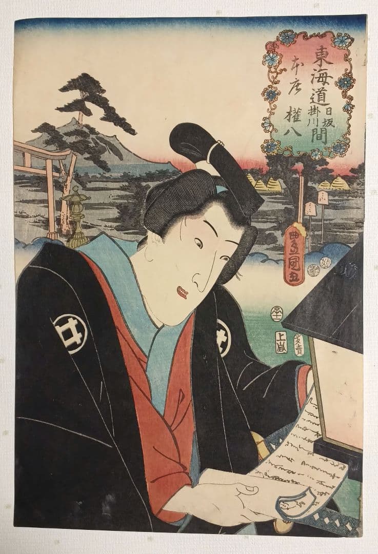 浮世絵版画、役者東海道日阪掛川間本庄権八三代歌川豊国画