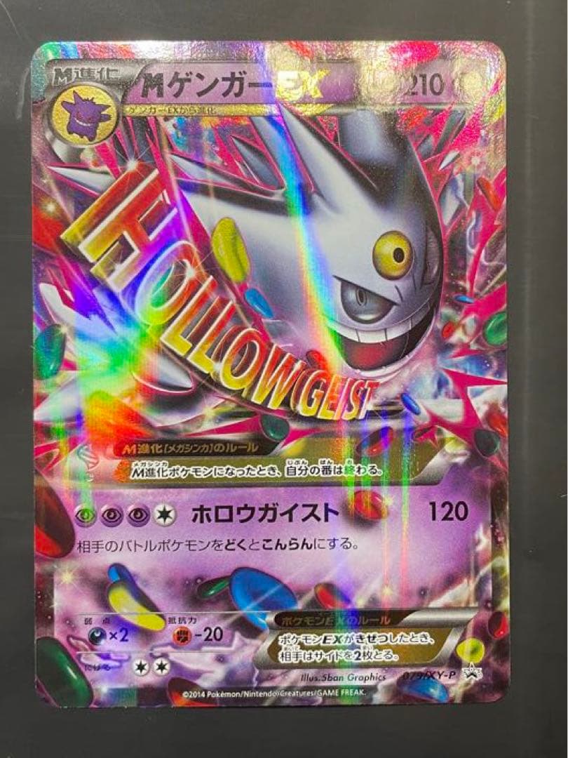 mゲンガーex 色違い プロモカード メガゲンガーex - メルカリ