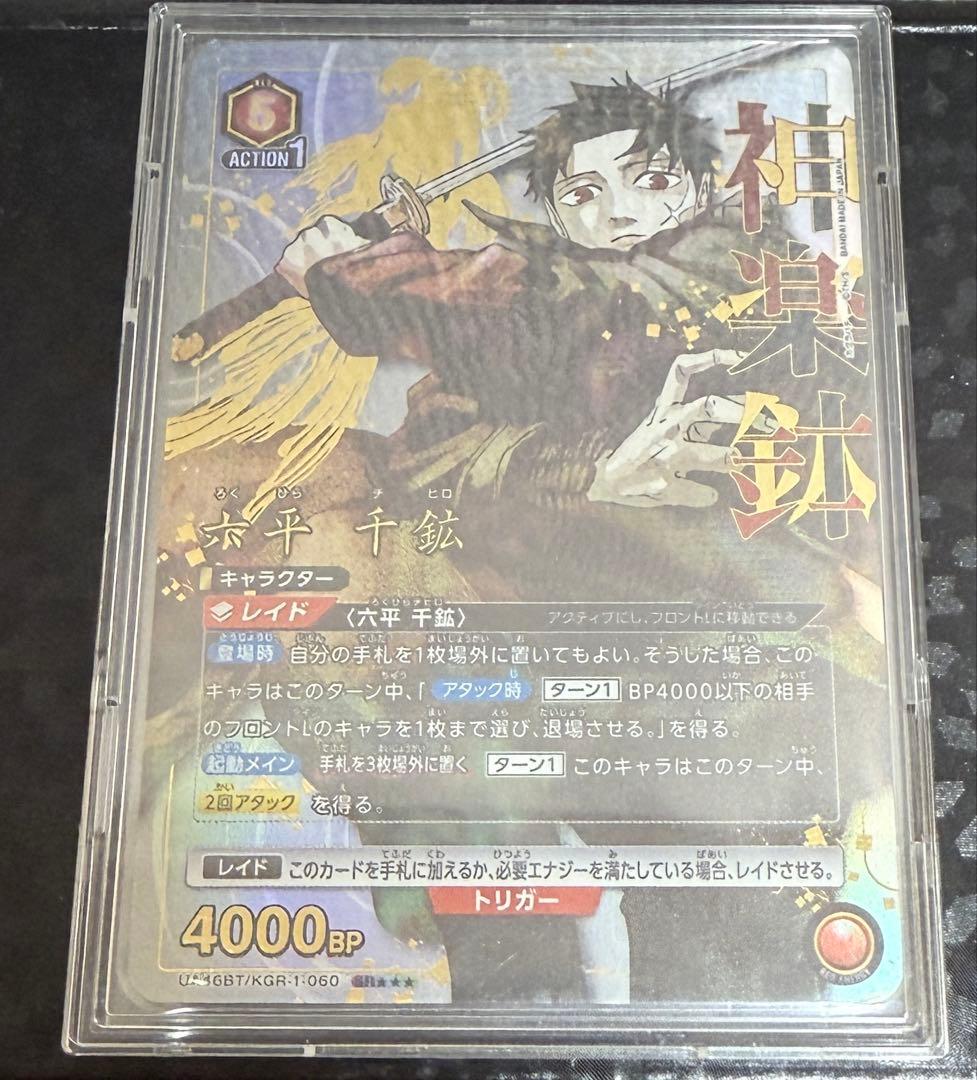 六平千鉱 星3 パラレル SR 赤 ユニアリ カグラバチ - メルカリ