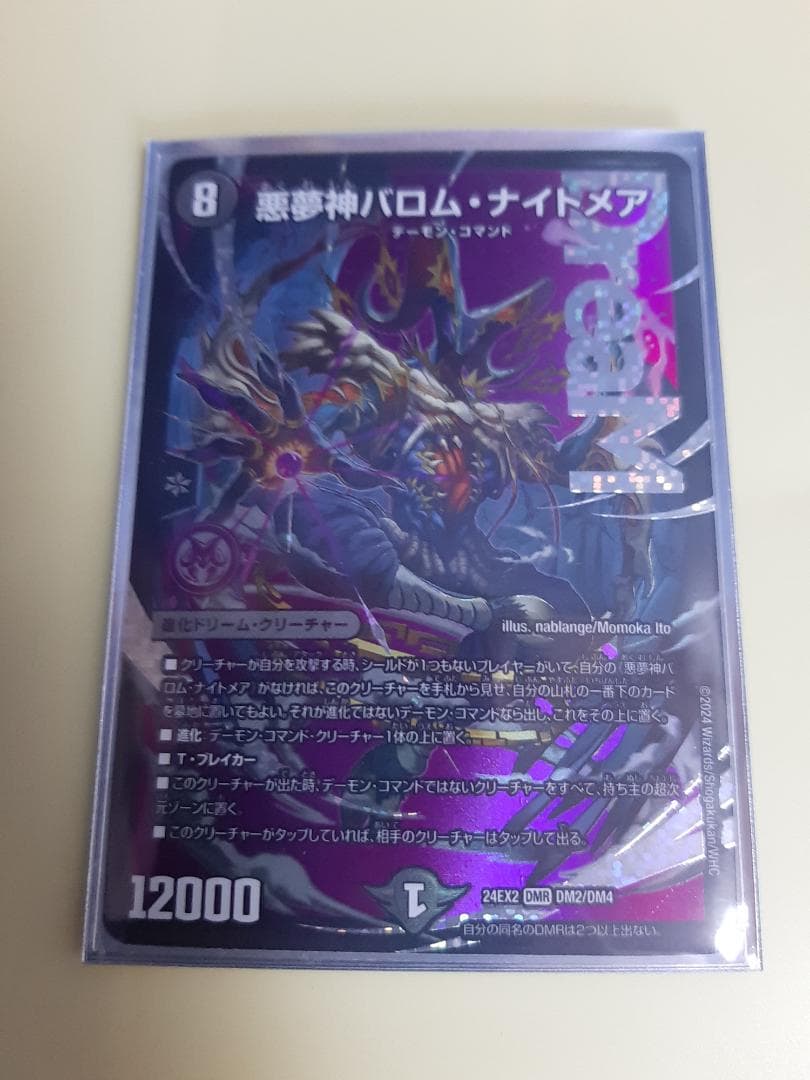悪夢神バロム・ナイトメア デュエルマスターズ ドリームレア - メルカリ