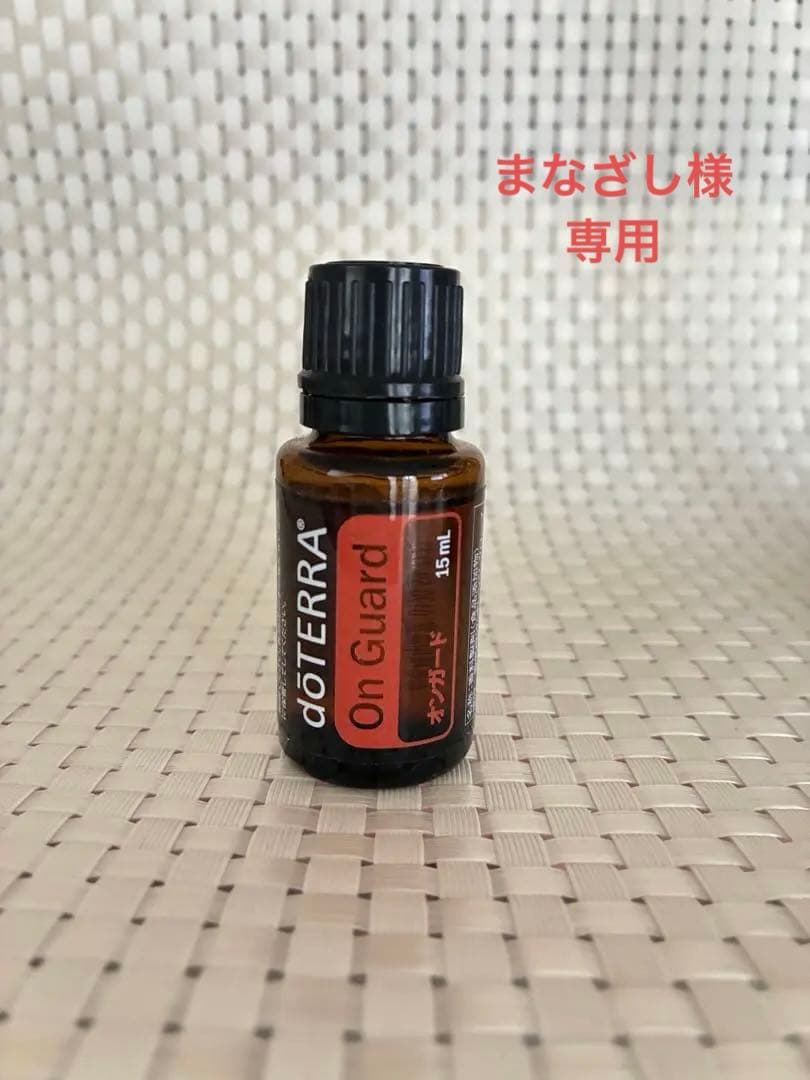 doTERRA オンガード　エッセンシャルオイル 15mL