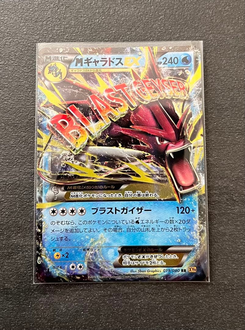 【ポケモンカードゲーム】MギャラドスEX