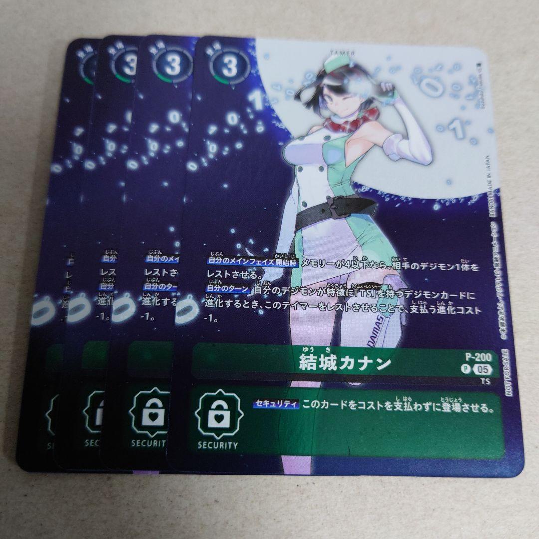 デジモンカードゲーム プロモ 結城カナン 4枚セット 即購入OK - メルカリ