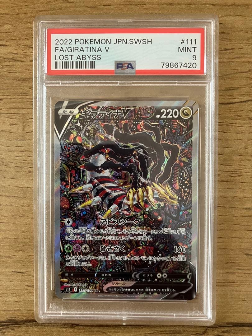ポケモンカード ギラティナV SR SA PSA9