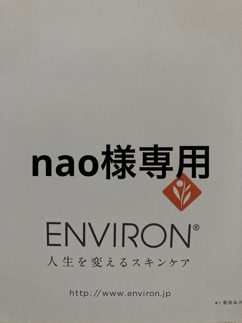 エンビロンCクエンストーナーセラム4➕アイジェル