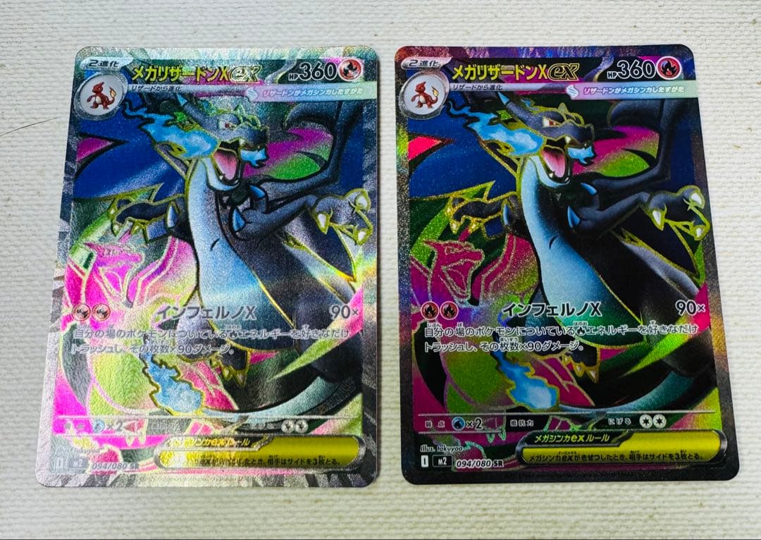 インフェルノ　メガリザードン　SR 2枚　ポケモンカード　おまけ付き