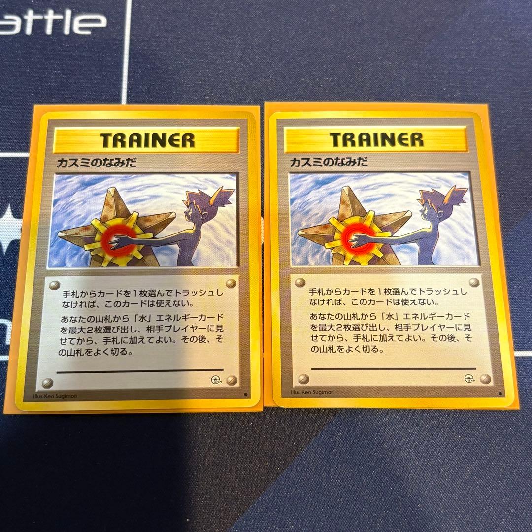 カスミのなみだ 旧裏 マーク無し ポケカ ポケモンカード - メルカリ