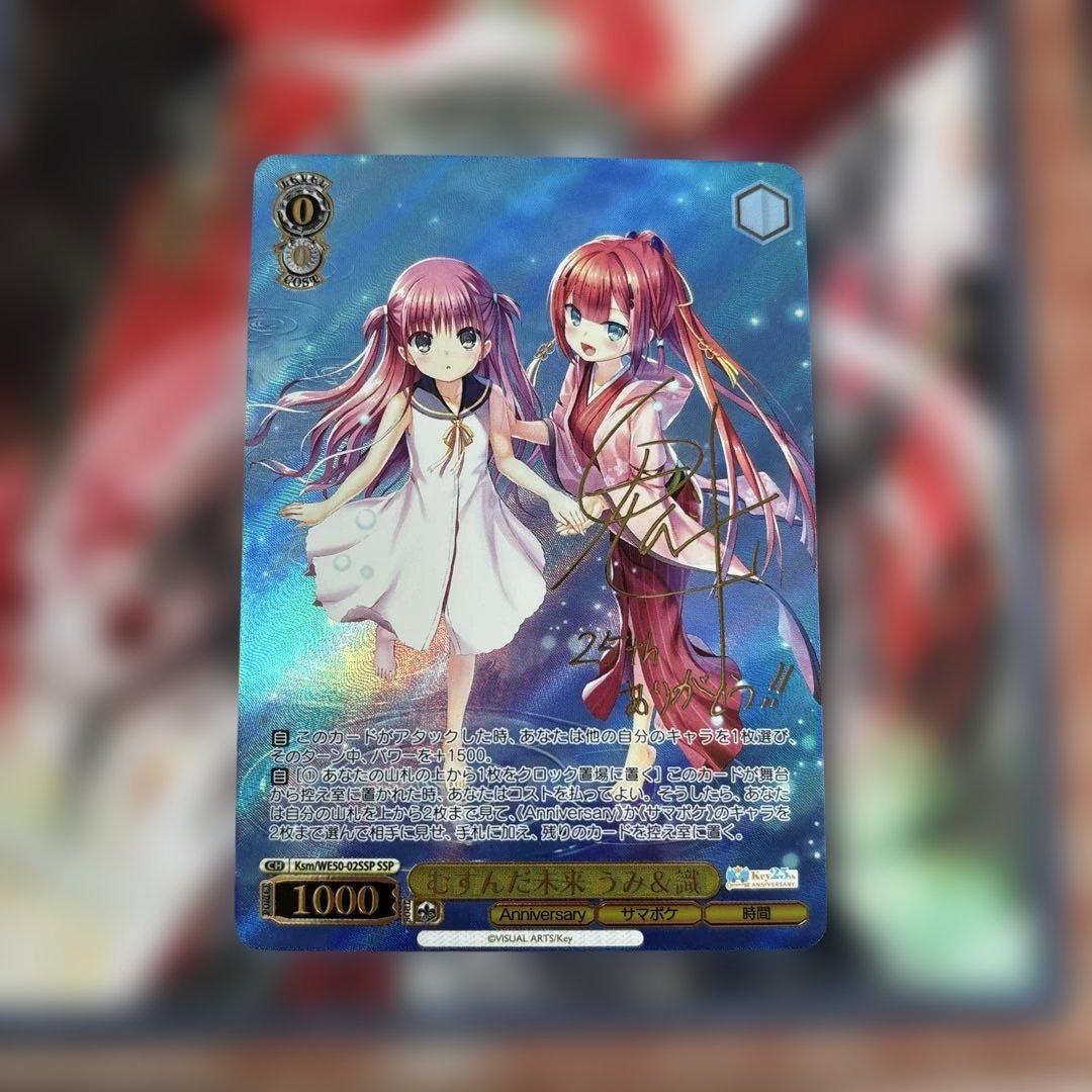 Key 25th SSP むすんだ未来 うみ＆識　サマポケ