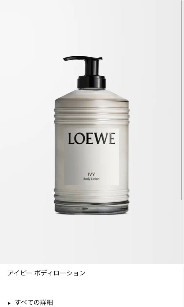 LOEWE Ivy Body Lotion アイビー ボディローション - メルカリ