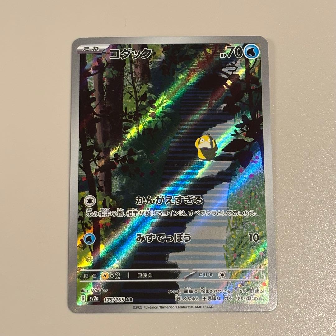 ポケモンカード151 AR まとめ コダック カビゴン ヒトカゲ 7枚セット