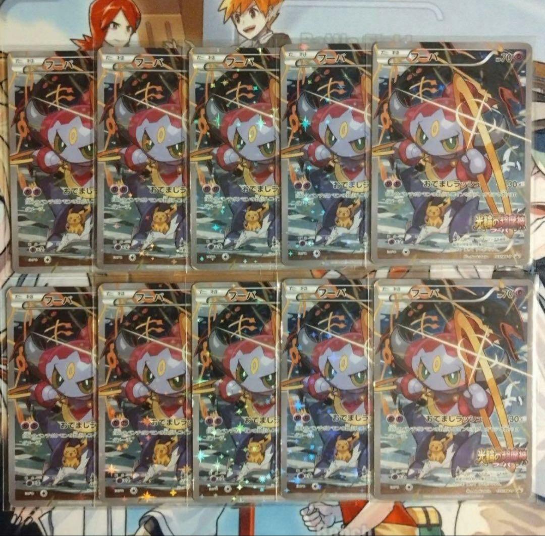 10枚】フーパ：光輪の超魔神 フーパ 入場者プレゼント PRプロモ - メルカリ