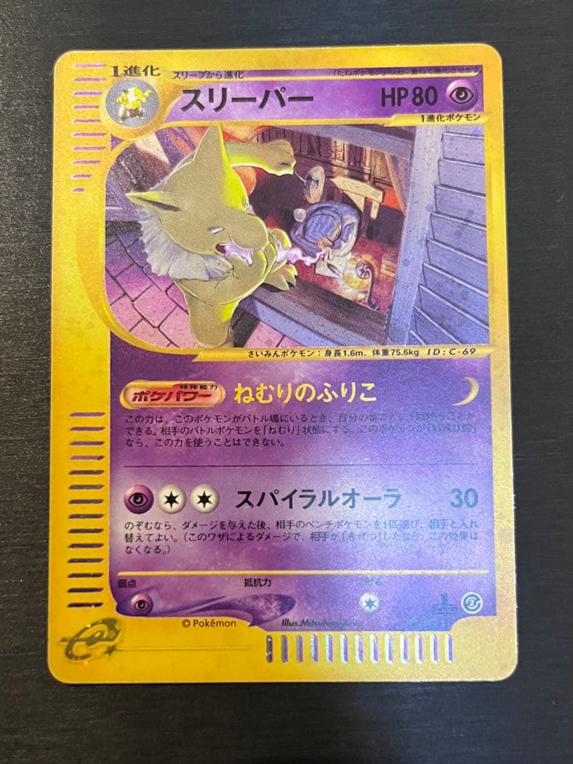 スリーパー ★ 拡張パック第2弾 地図にない町 042/092