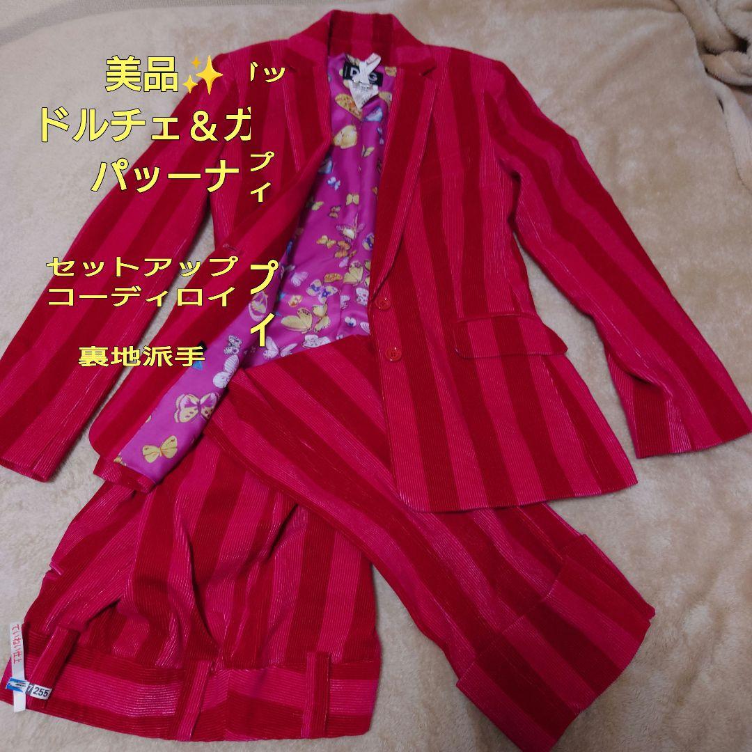 美品✨️DOLCE&GABBANAセットアップ　コーデュロイ　ストライプ　蝶　L
