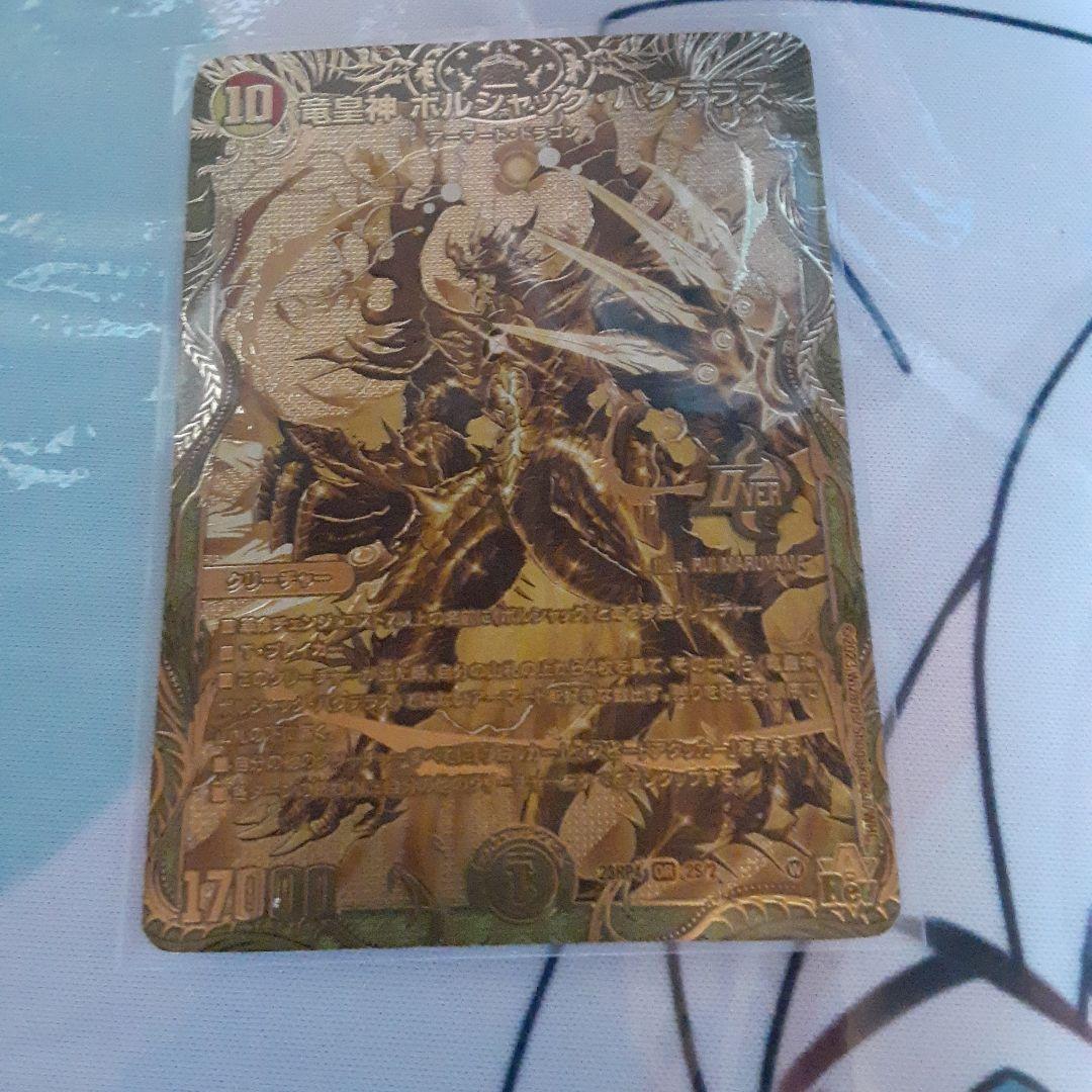 ボルシャックバクテラス　金