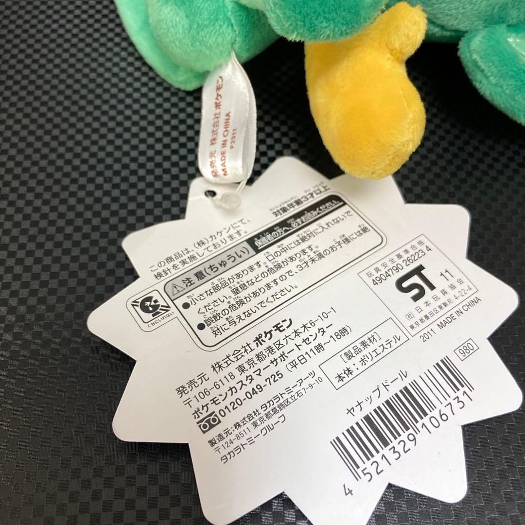 ポケドール ヤナップ ぬいぐるみ - メルカリ