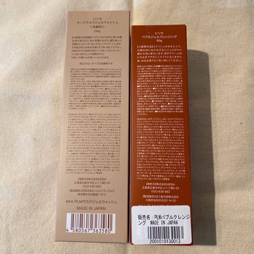 大人気SET【新品未開封/お手入れガイド付】 ピリモファームスキン