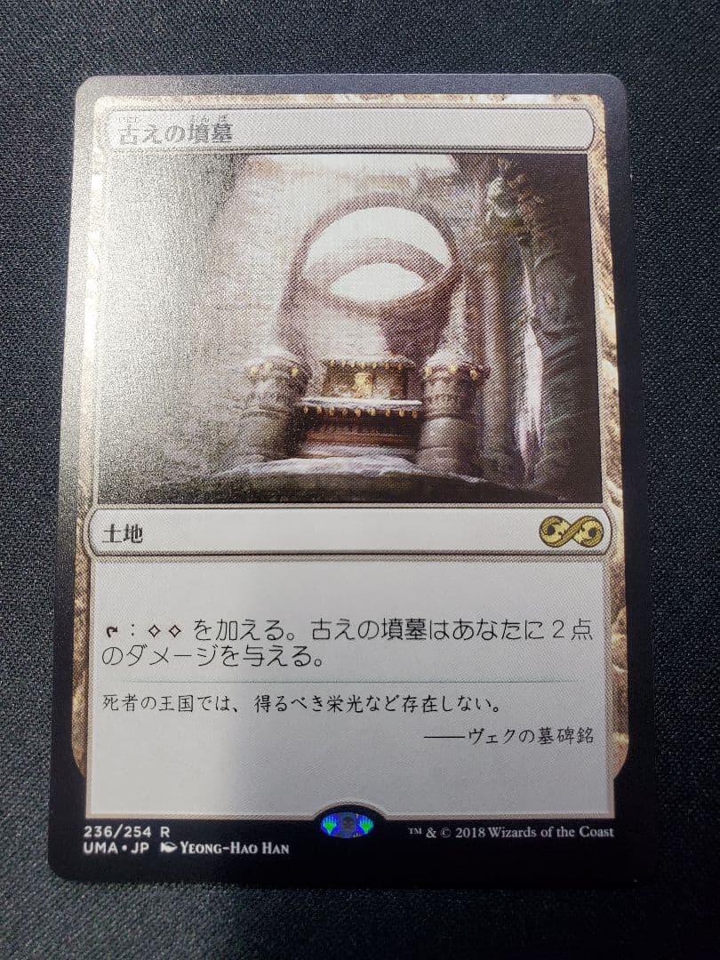 【MTG】古えの墳墓/日本語1枚