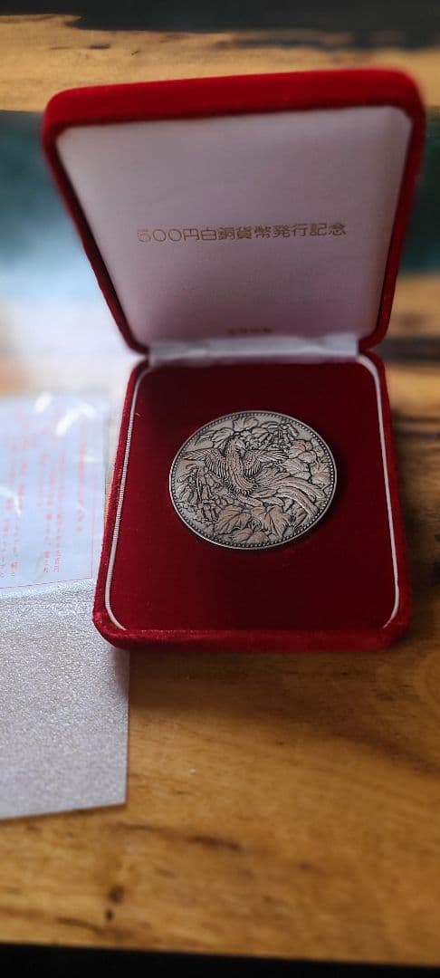 1982年 500円銀貨記念硬貨