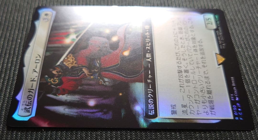mtg 稀少 日本語版 拡張FOIL 武伝のガード、アーロン fic - メルカリ