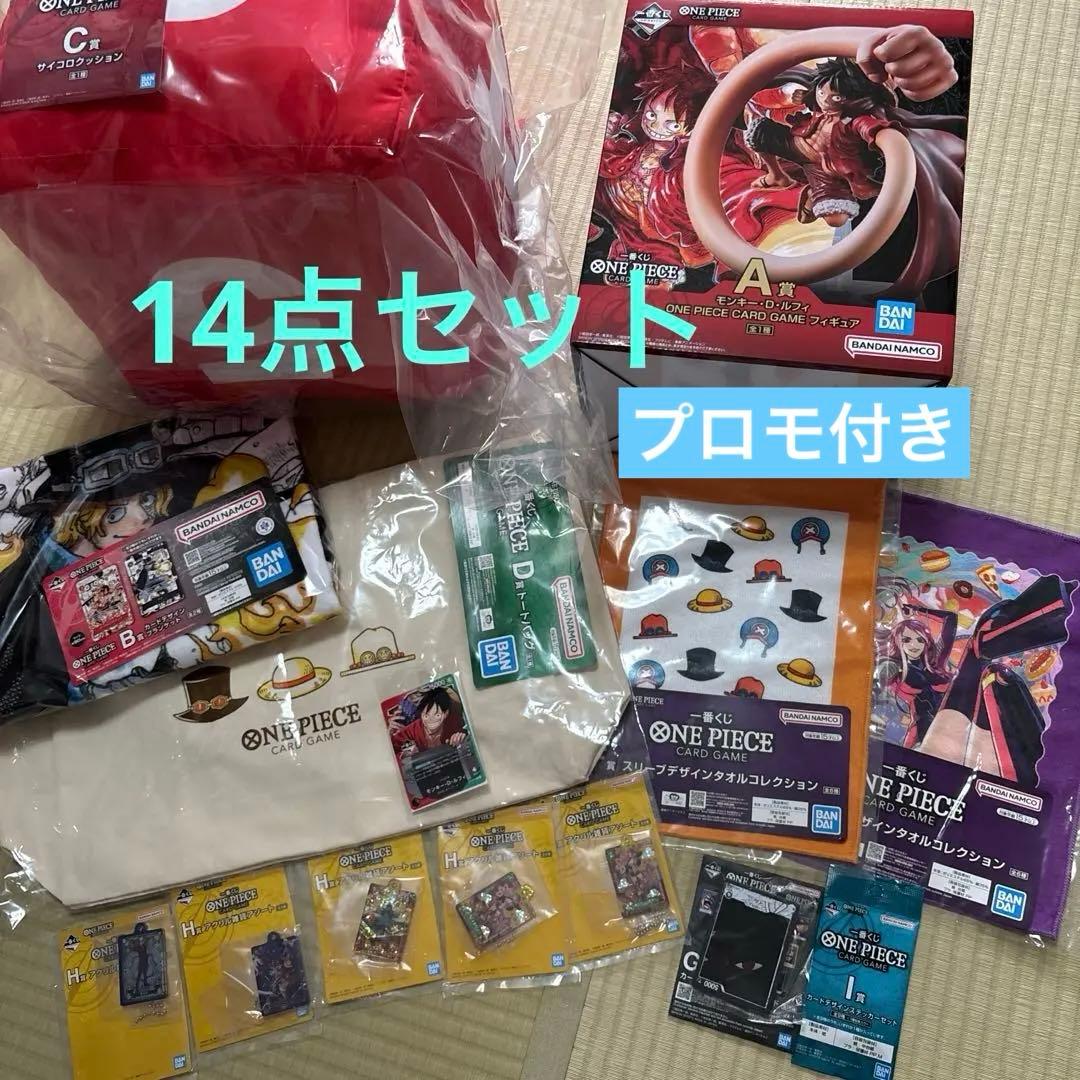 ワンピース　一番くじ　A B C D F G H I プロモ　14点セット