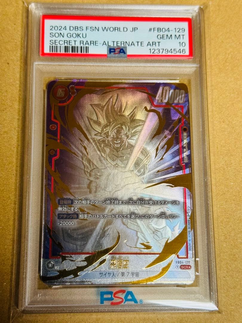 ドラゴンボール　フュージョンワールド　孫悟空　シクパラ　PSA10