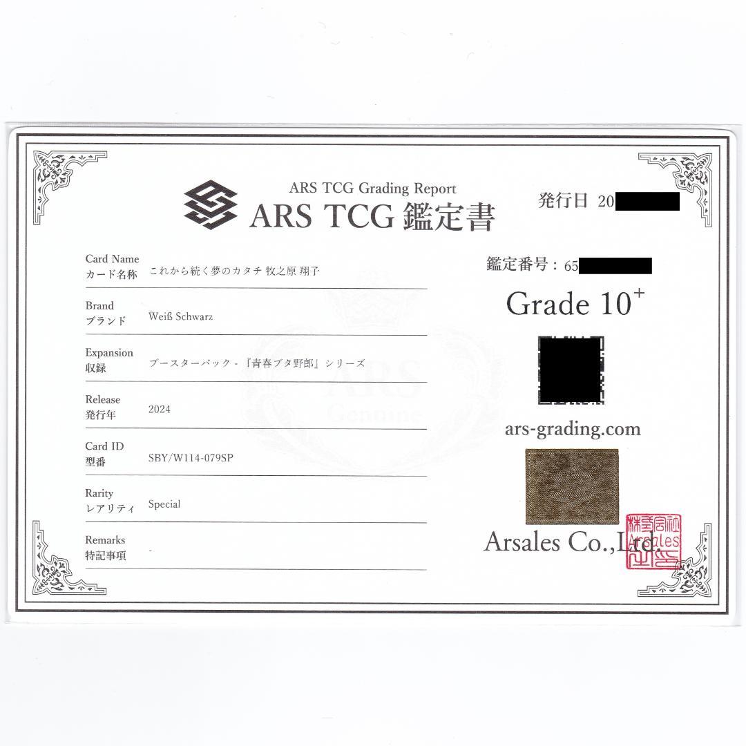 ARS10+】 W114-079SP これから続く夢のカタチ 牧之原 翔子 - メルカリ