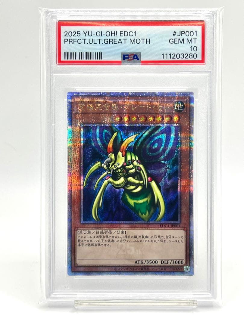 【PSA10】究極完全態グレートモス プロモ 2026年最新】究極完全態グレートモス psa10の人気アイテム - メルカリ