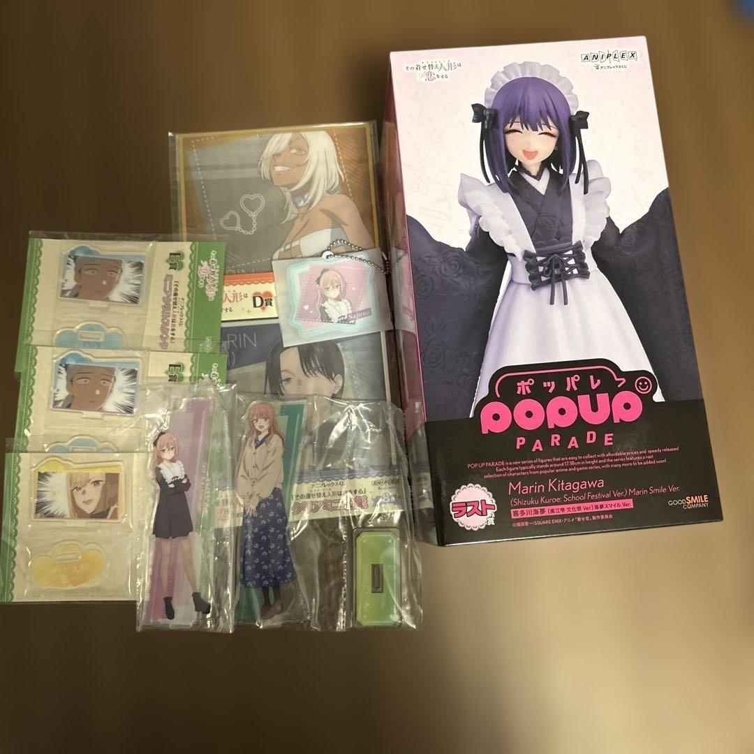 ラスト賞 POP UP PARADE 喜多川海夢　セット