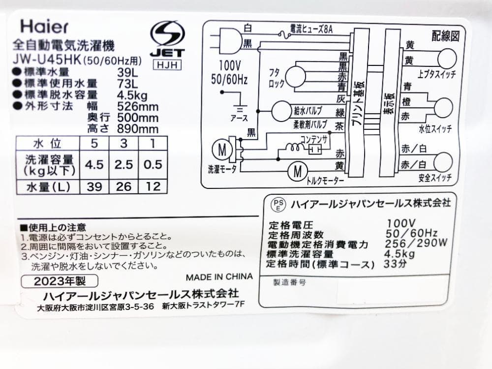☆2023年製★ハイアール 4.5kg 洗濯機【JW-U45HK-W】FCJ8