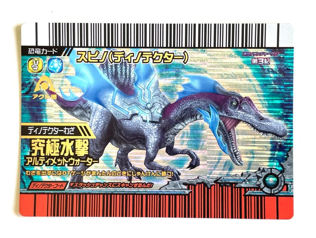 古代王者恐竜キング】激ザン 第3紀 スピノ(ディノテクター) - メルカリ