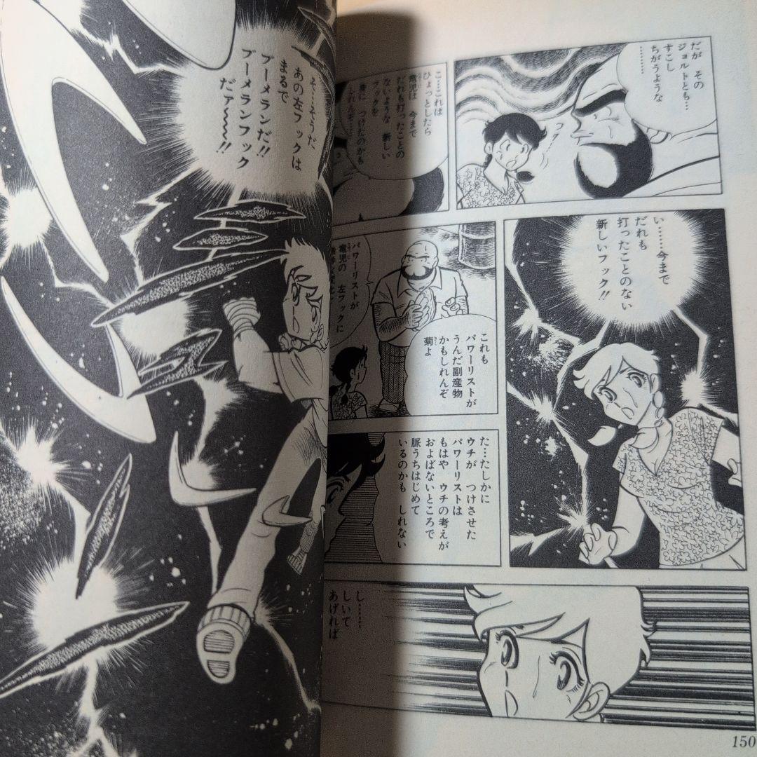 リングにかけろ ⑦∼⑫ 日本Jr.チャンピオン ブーメランフック編