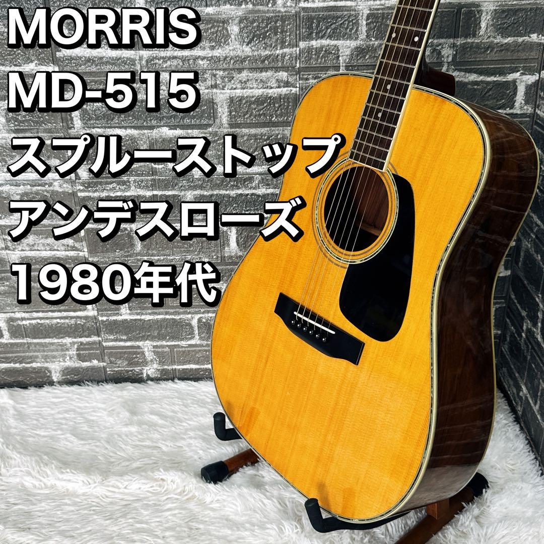 MORRIS MD-515 スプルーストップ/アンデスローズ 1980年代