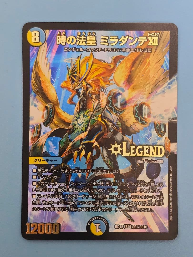時の法皇ミラダンテⅫ BD15 LEGEND SE1/SE10 - メルカリ