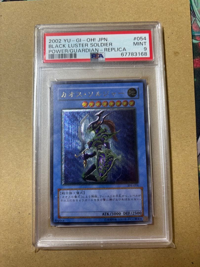 カオスソルジャー　レリーフ　psa9