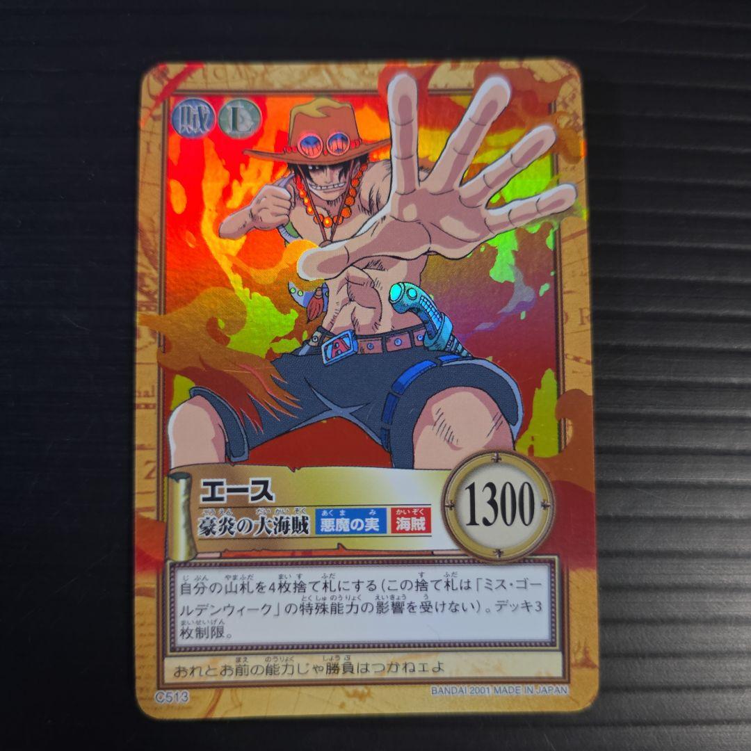 ワンピース ハイパーバトル C513 エース 豪炎の大海賊 旧カード