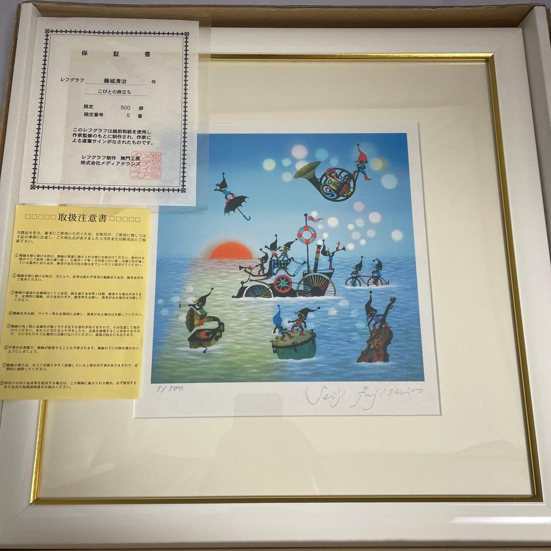 藤城清治「こびとの旅立ち」5/500