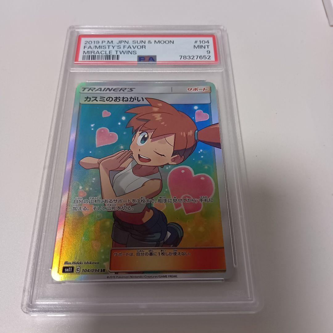 PSA9】カスミのおねがいSR - メルカリ
